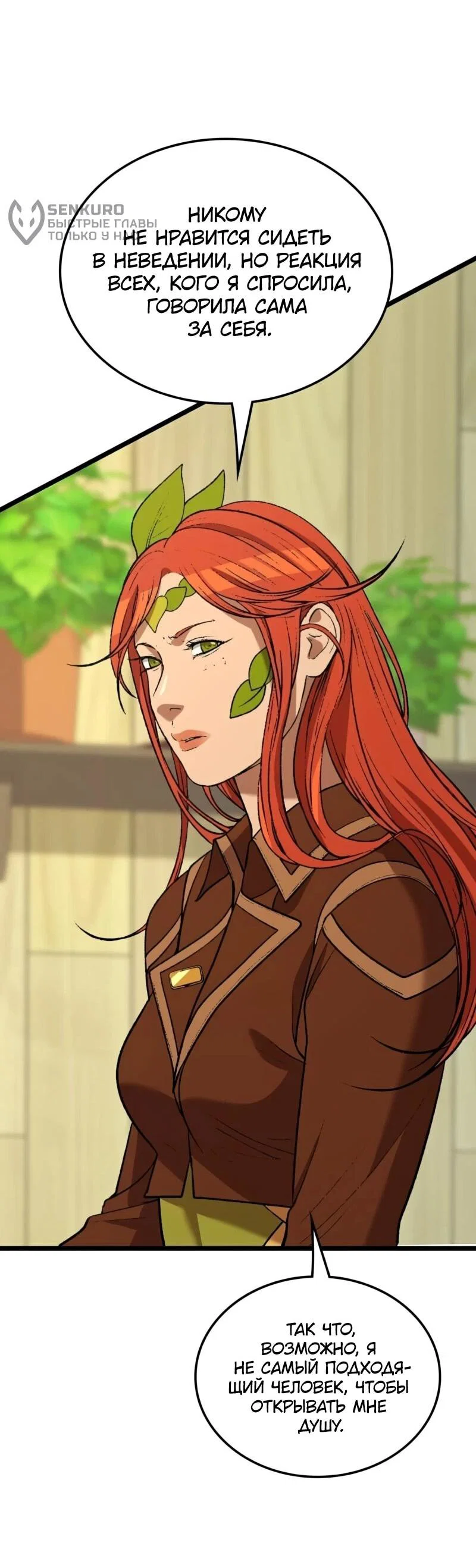 Манга Возвращение Профессора Рун - Глава 69 Страница 55