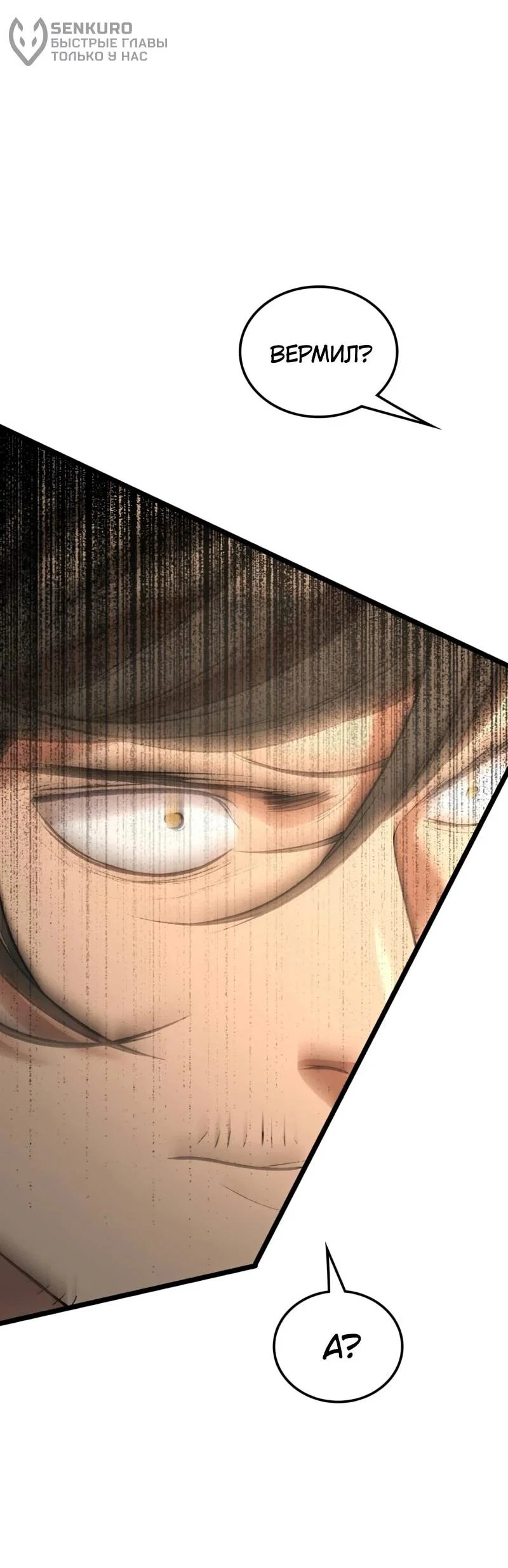 Манга Возвращение Профессора Рун - Глава 69 Страница 52