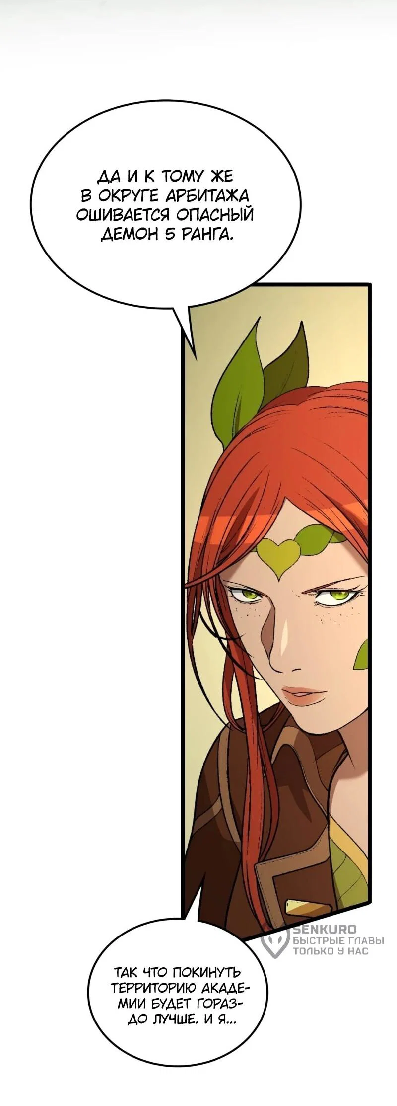 Манга Возвращение Профессора Рун - Глава 69 Страница 66