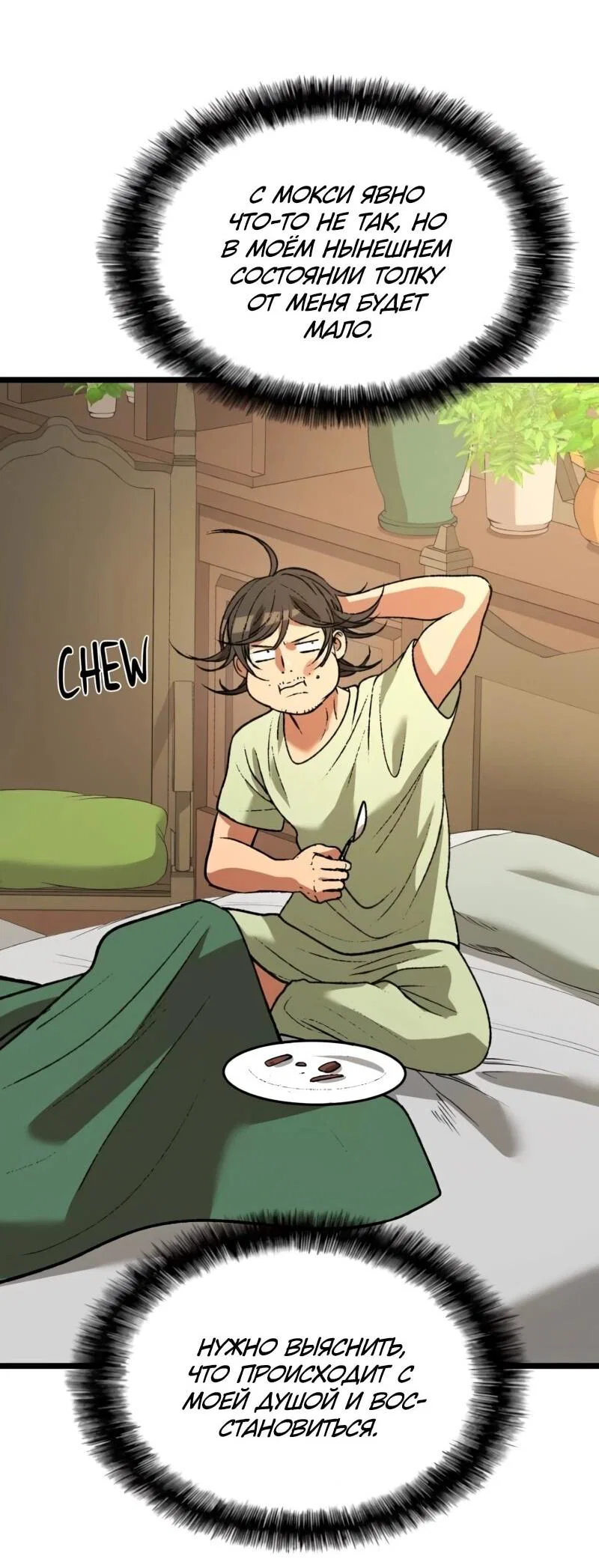 Манга Возвращение Профессора Рун - Глава 69 Страница 72