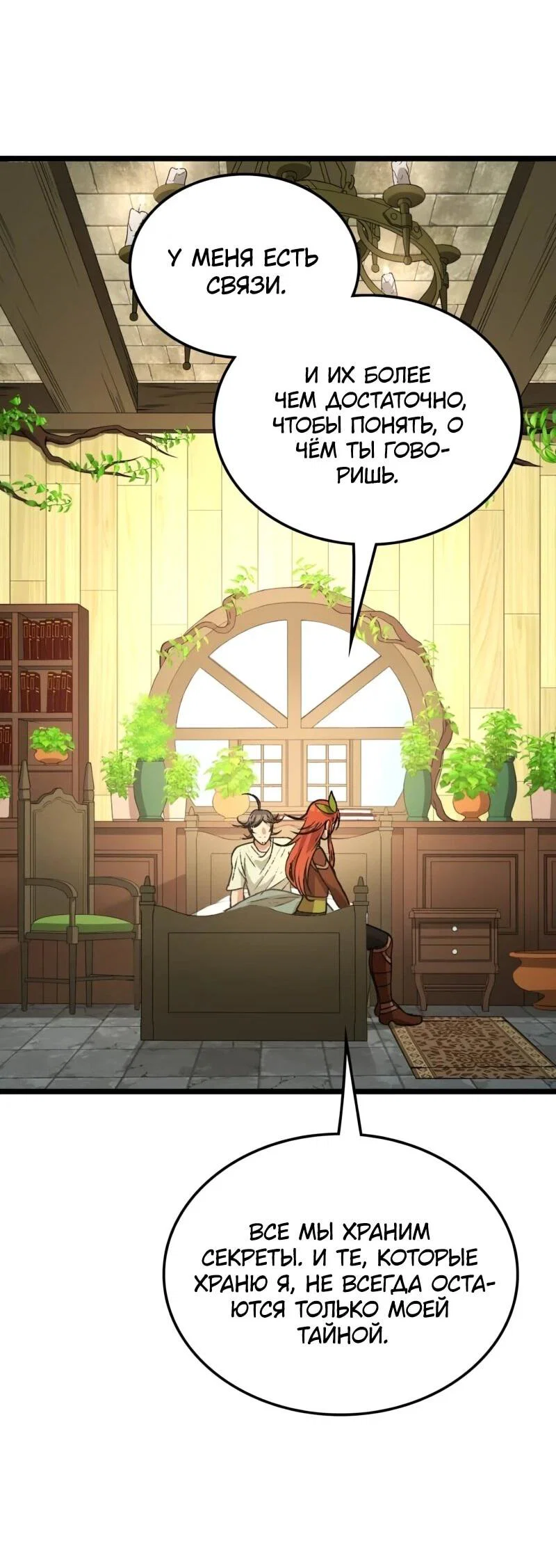 Манга Возвращение Профессора Рун - Глава 69 Страница 57