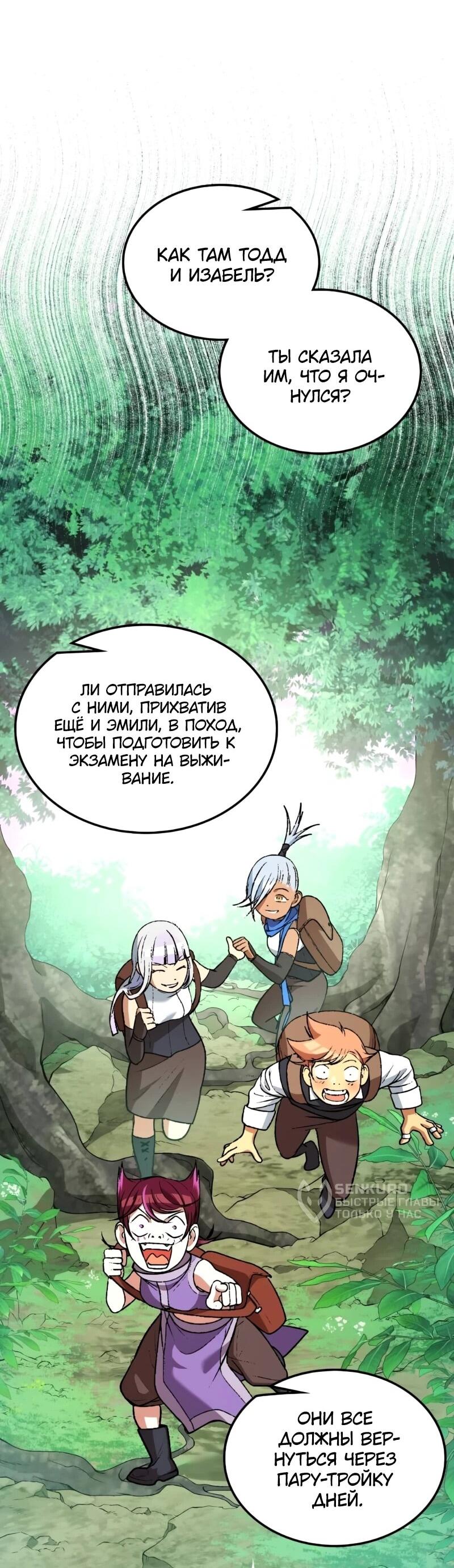 Манга Возвращение Профессора Рун - Глава 69 Страница 62