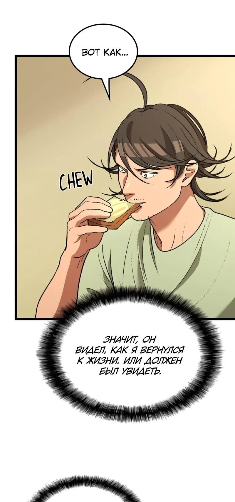 Манга Возвращение Профессора Рун - Глава 69 Страница 30