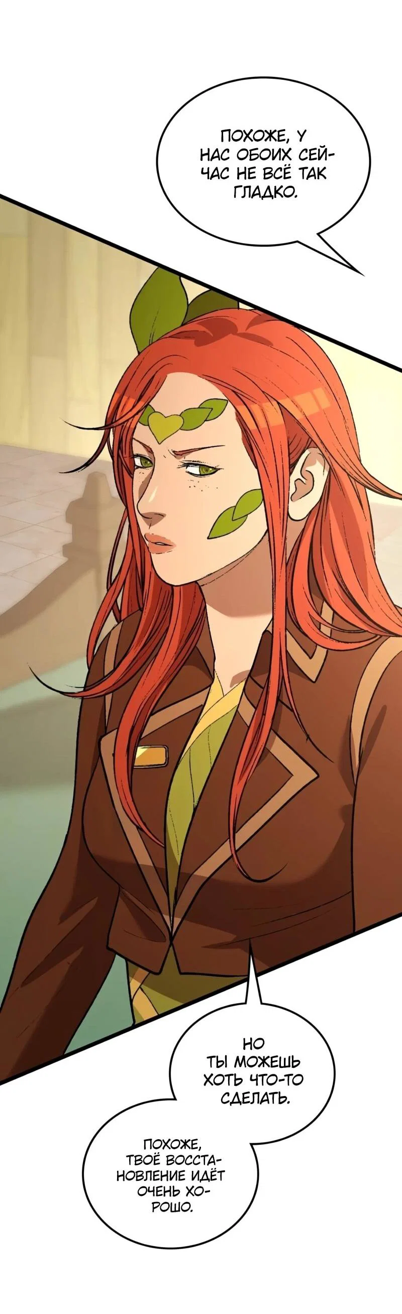 Манга Возвращение Профессора Рун - Глава 69 Страница 60