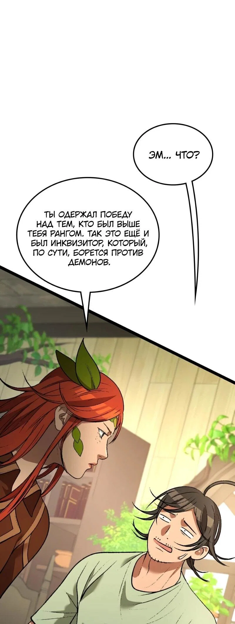 Манга Возвращение Профессора Рун - Глава 69 Страница 34