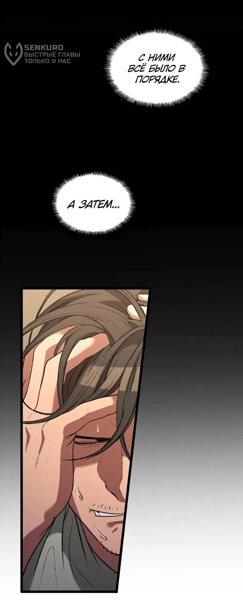 Манга Возвращение Профессора Рун - Глава 69 Страница 13