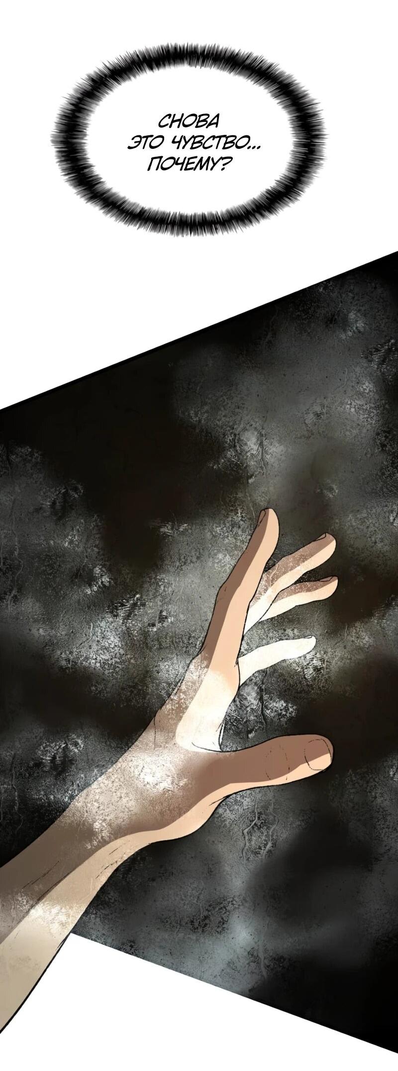 Манга Возвращение Профессора Рун - Глава 69 Страница 77