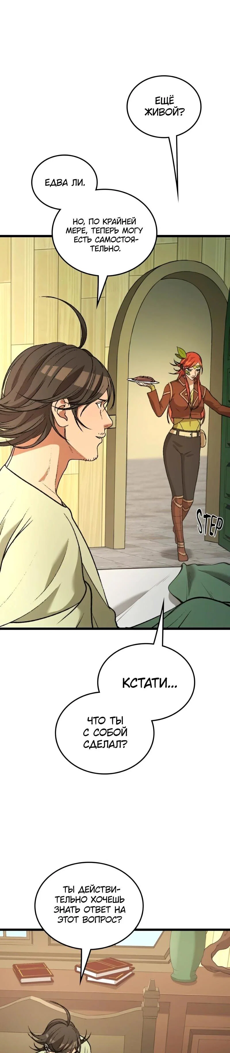 Манга Возвращение Профессора Рун - Глава 69 Страница 53