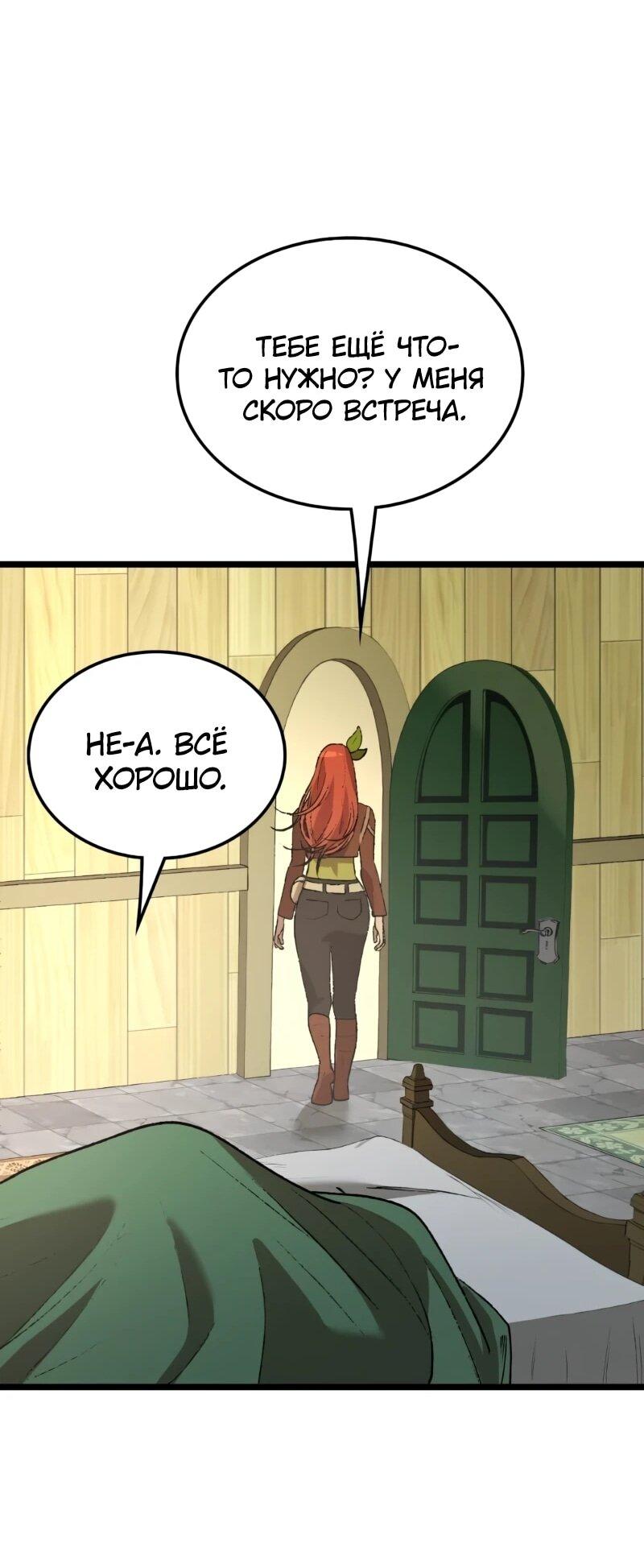 Манга Возвращение Профессора Рун - Глава 69 Страница 69