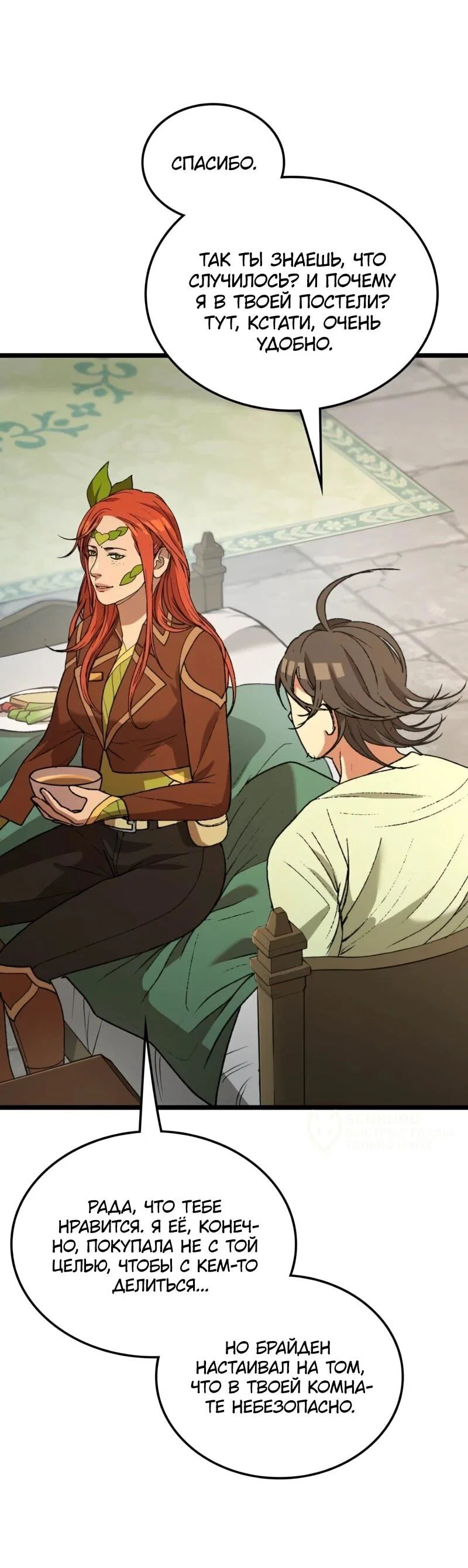 Манга Возвращение Профессора Рун - Глава 69 Страница 24