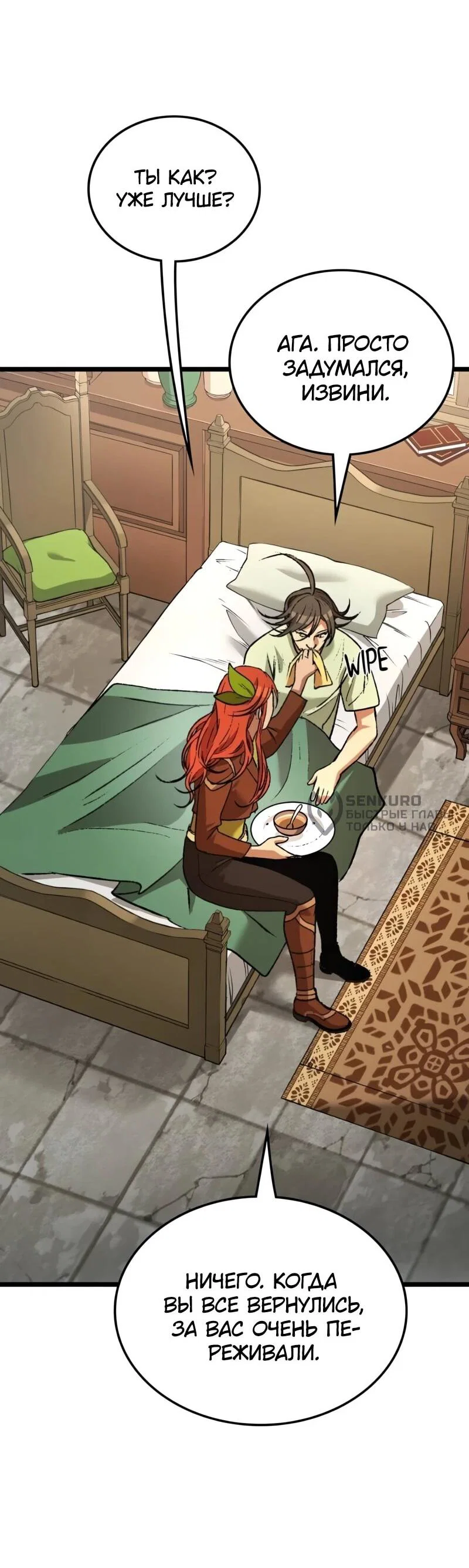 Манга Возвращение Профессора Рун - Глава 69 Страница 32