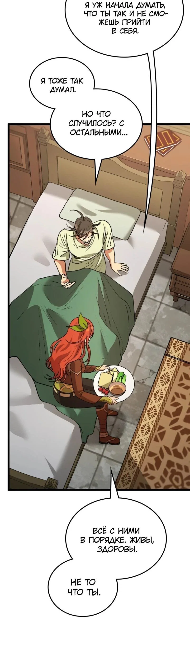 Манга Возвращение Профессора Рун - Глава 69 Страница 22