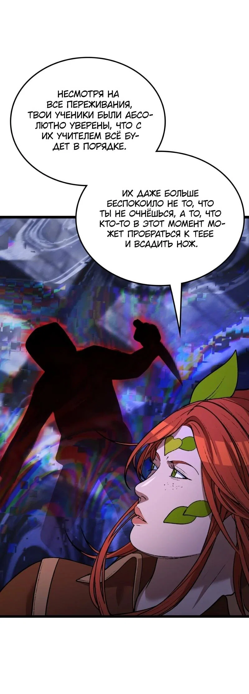 Манга Возвращение Профессора Рун - Глава 69 Страница 37