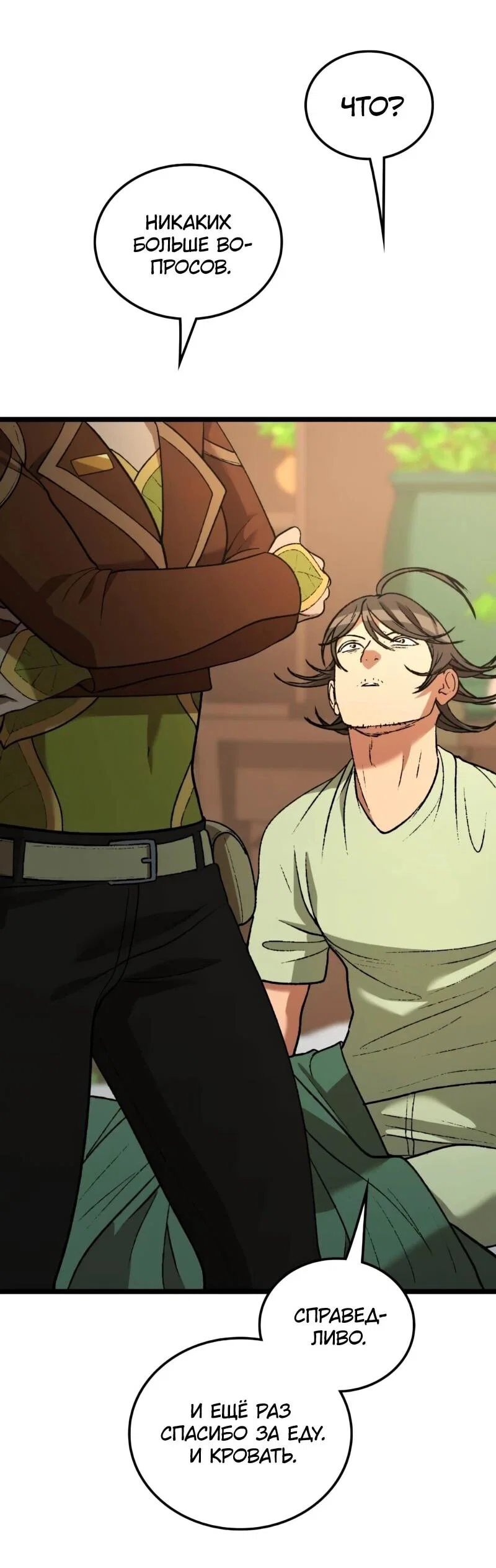 Манга Возвращение Профессора Рун - Глава 69 Страница 68