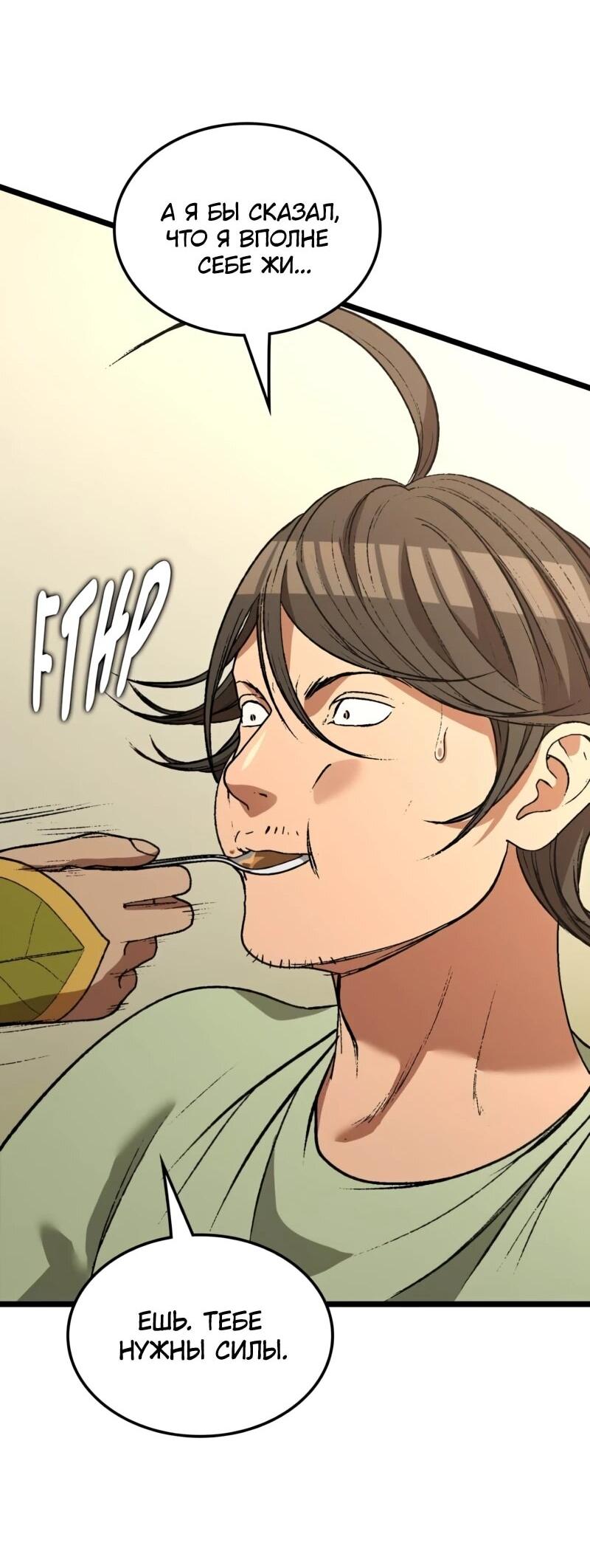 Манга Возвращение Профессора Рун - Глава 69 Страница 23