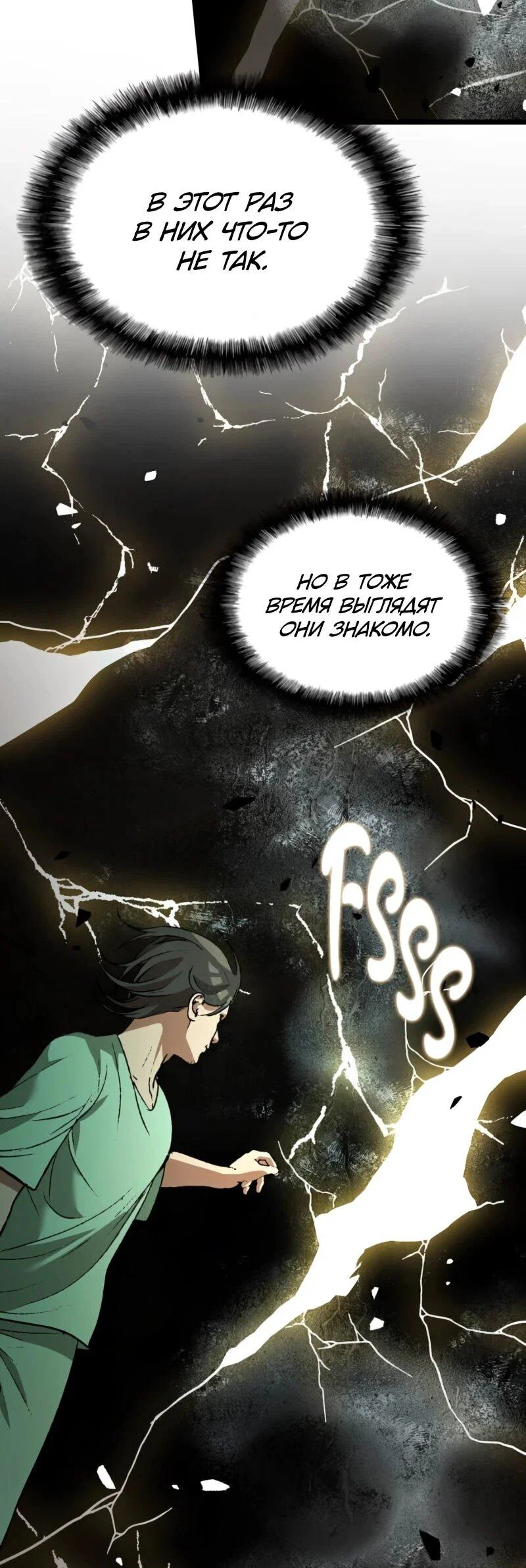 Манга Возвращение Профессора Рун - Глава 69 Страница 50