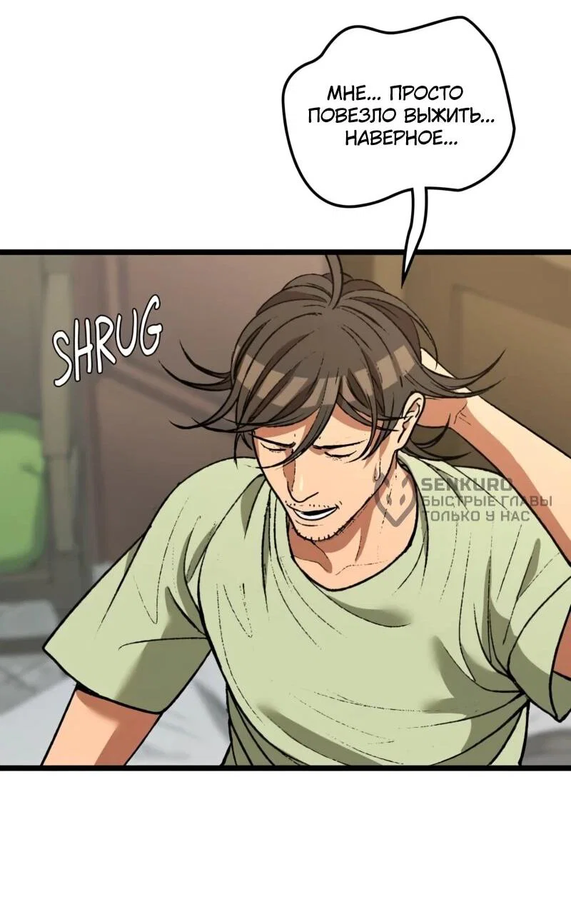 Манга Возвращение Профессора Рун - Глава 69 Страница 36