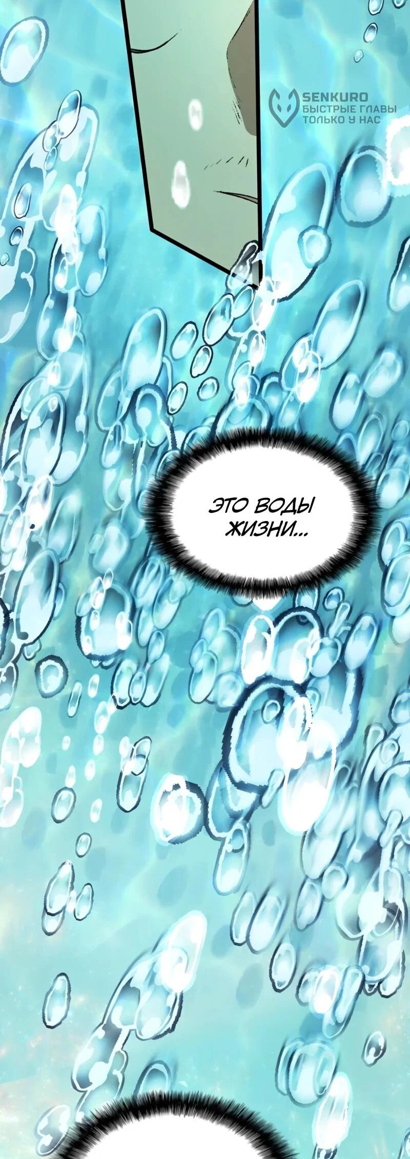 Манга Возвращение Профессора Рун - Глава 69 Страница 83