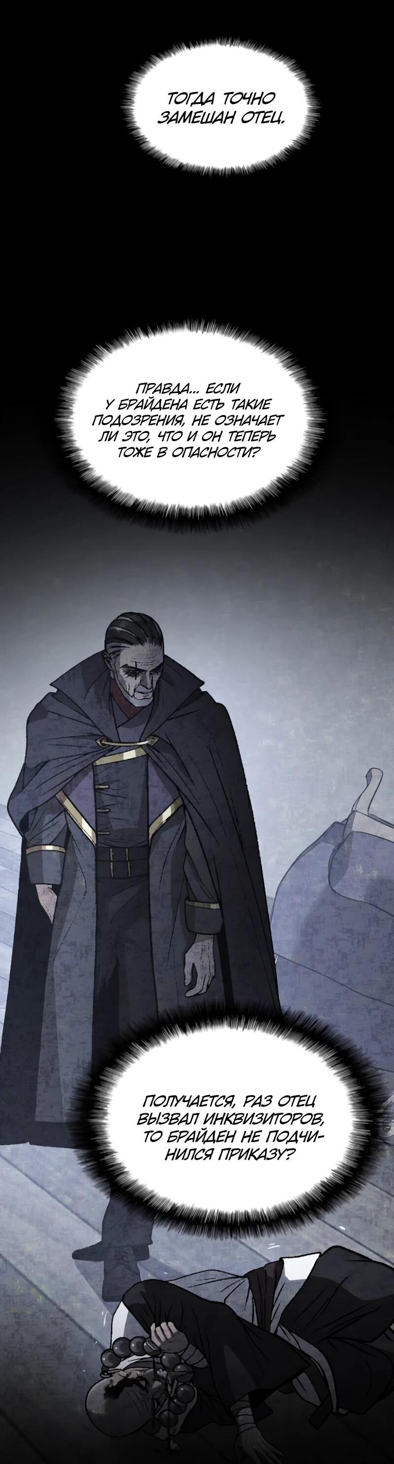 Манга Возвращение Профессора Рун - Глава 69 Страница 28