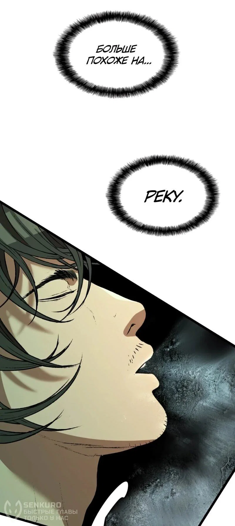 Манга Возвращение Профессора Рун - Глава 69 Страница 78