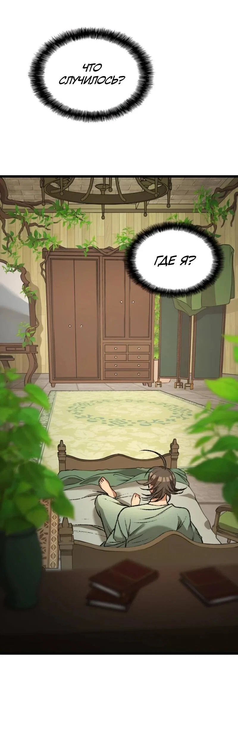 Манга Возвращение Профессора Рун - Глава 69 Страница 10