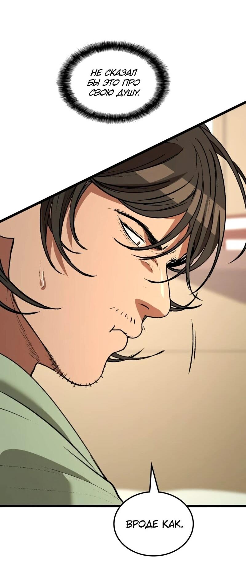 Манга Возвращение Профессора Рун - Глава 69 Страница 61