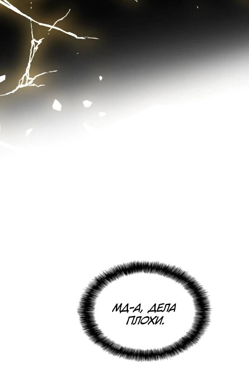 Манга Возвращение Профессора Рун - Глава 69 Страница 47