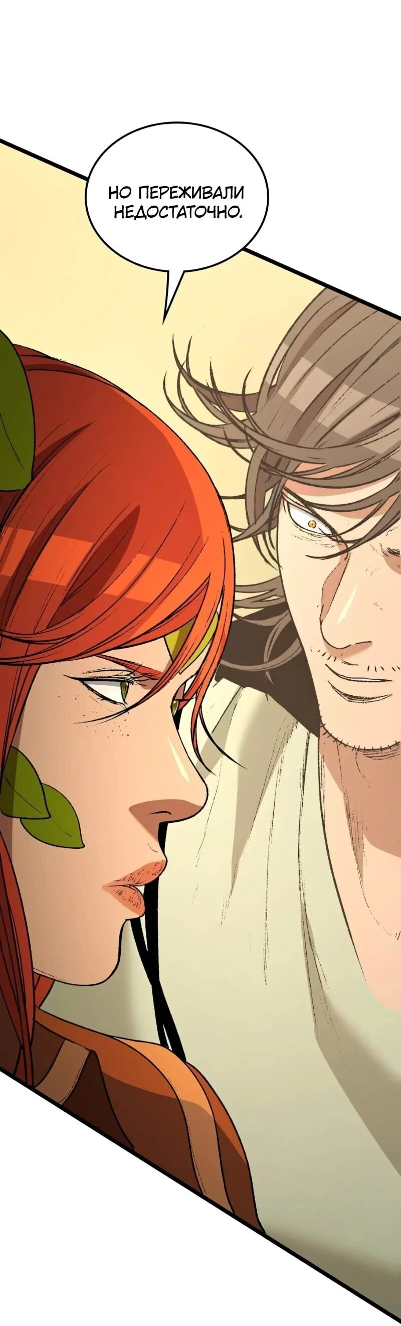 Манга Возвращение Профессора Рун - Глава 69 Страница 33