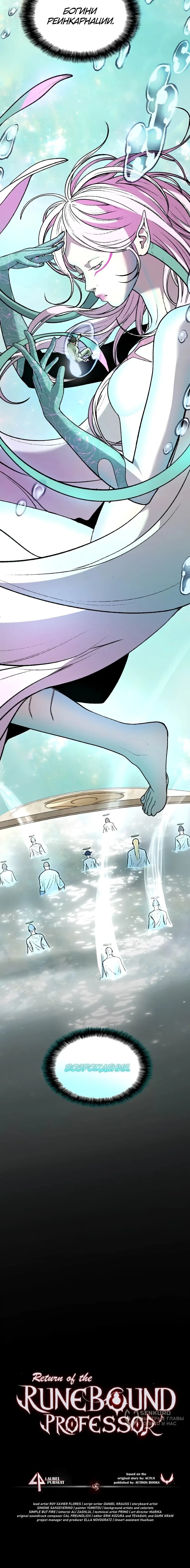 Манга Возвращение Профессора Рун - Глава 69 Страница 84
