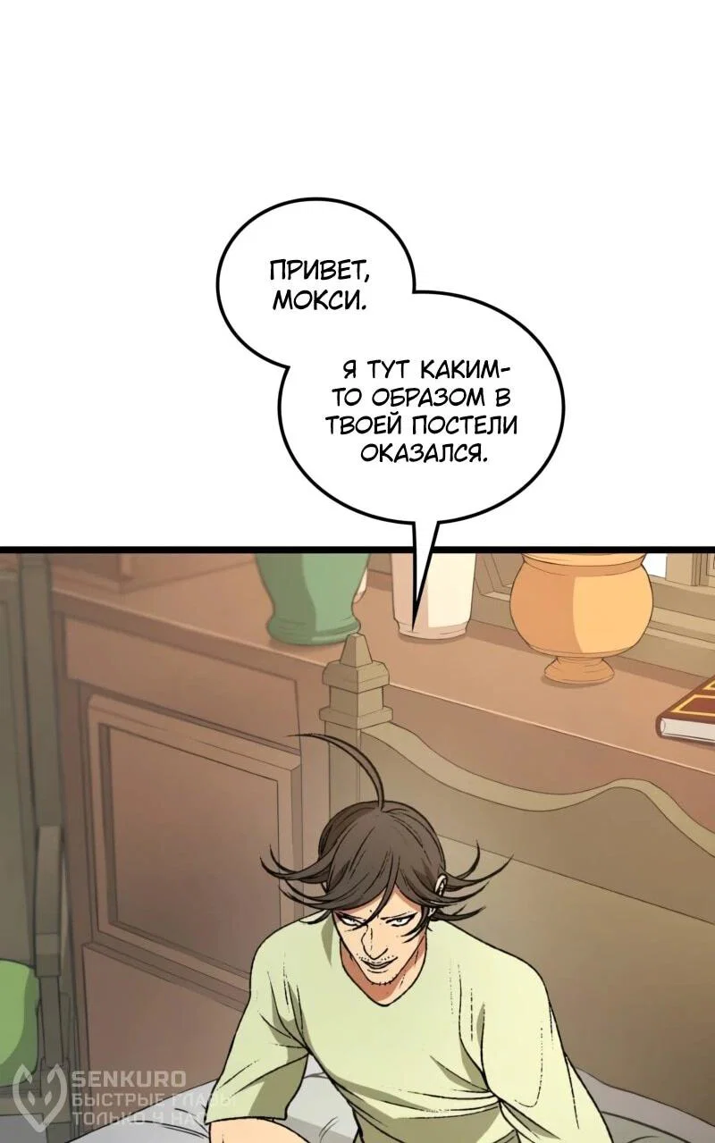 Манга Возвращение Профессора Рун - Глава 69 Страница 20