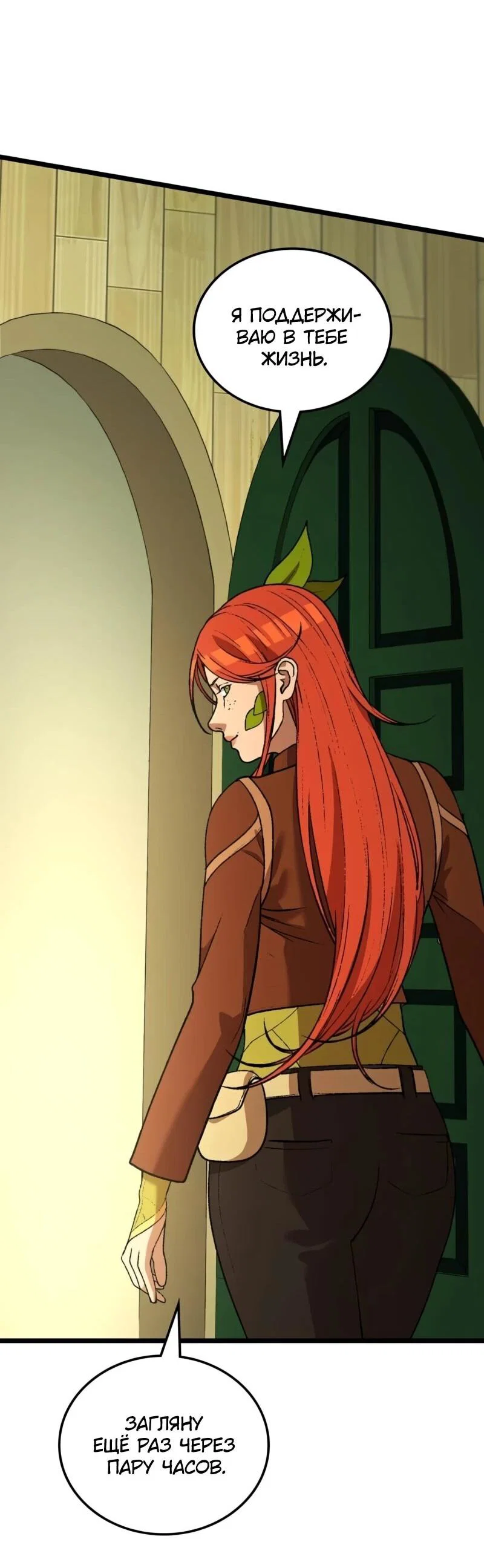 Манга Возвращение Профессора Рун - Глава 69 Страница 43