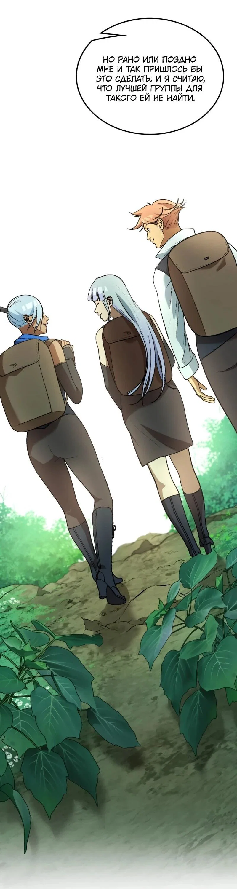 Манга Возвращение Профессора Рун - Глава 69 Страница 65