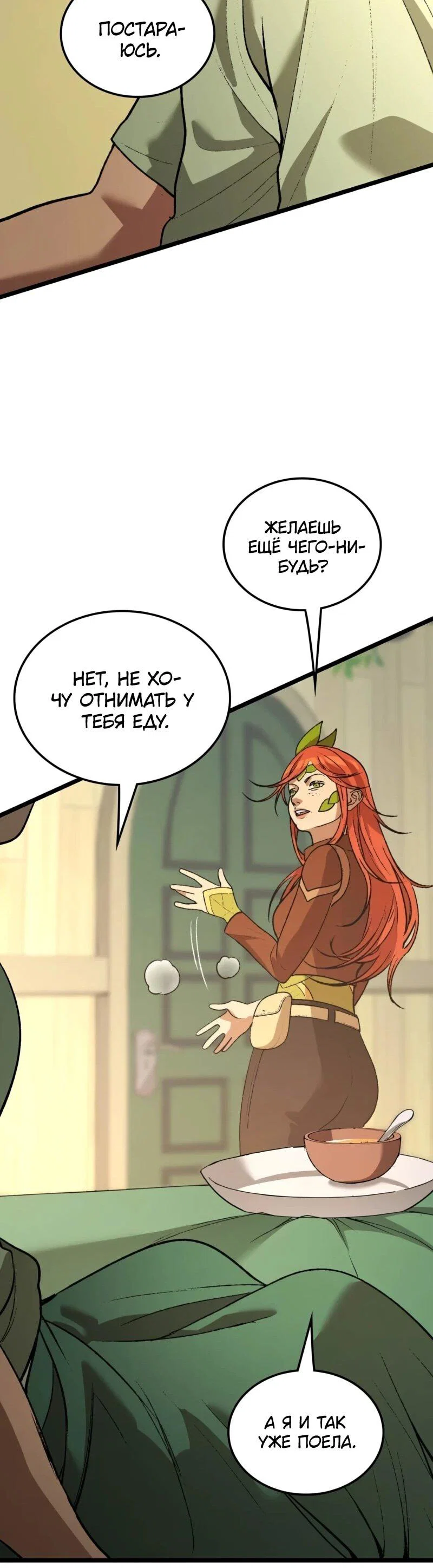 Манга Возвращение Профессора Рун - Глава 69 Страница 41