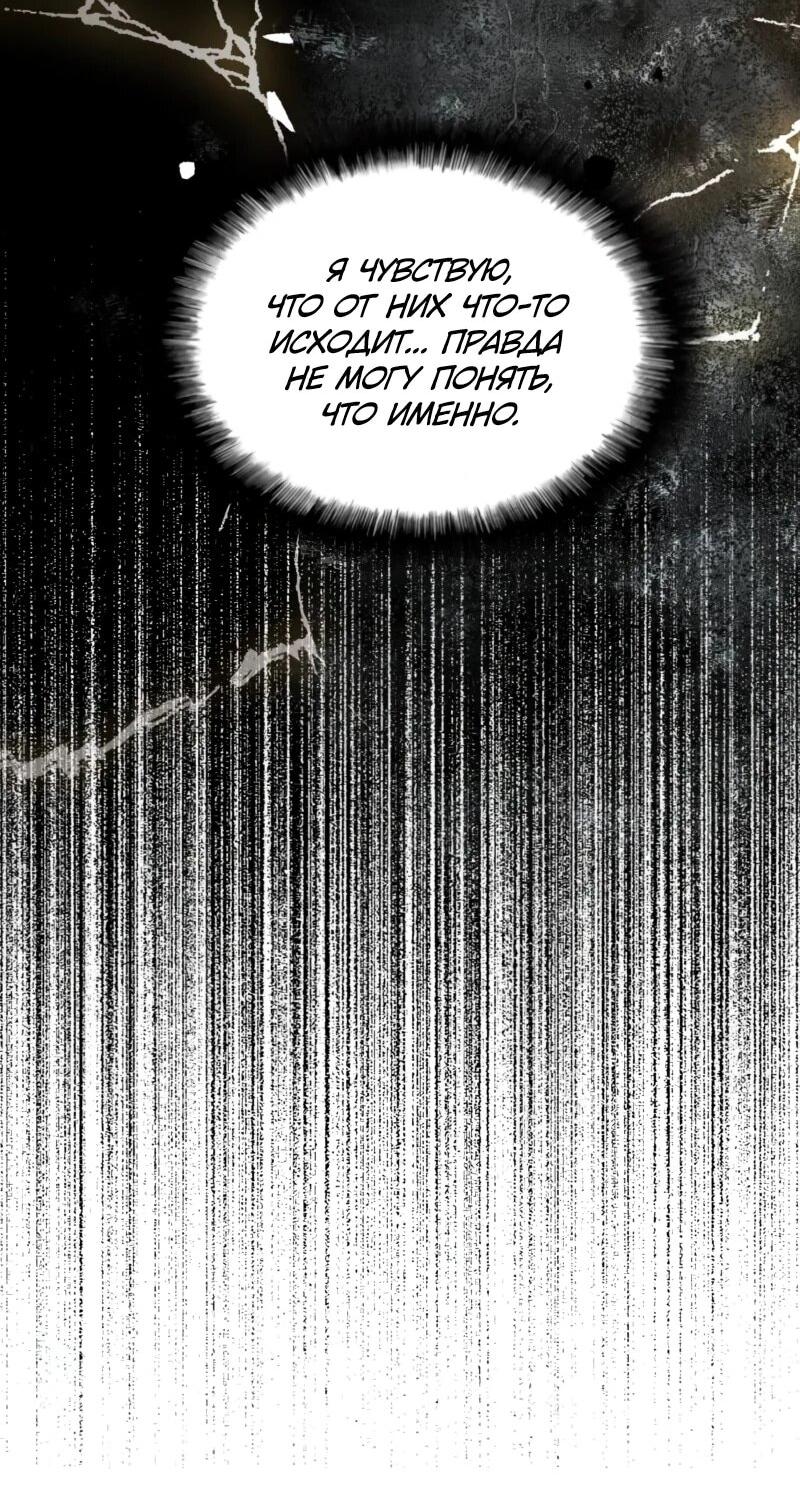 Манга Возвращение Профессора Рун - Глава 69 Страница 51