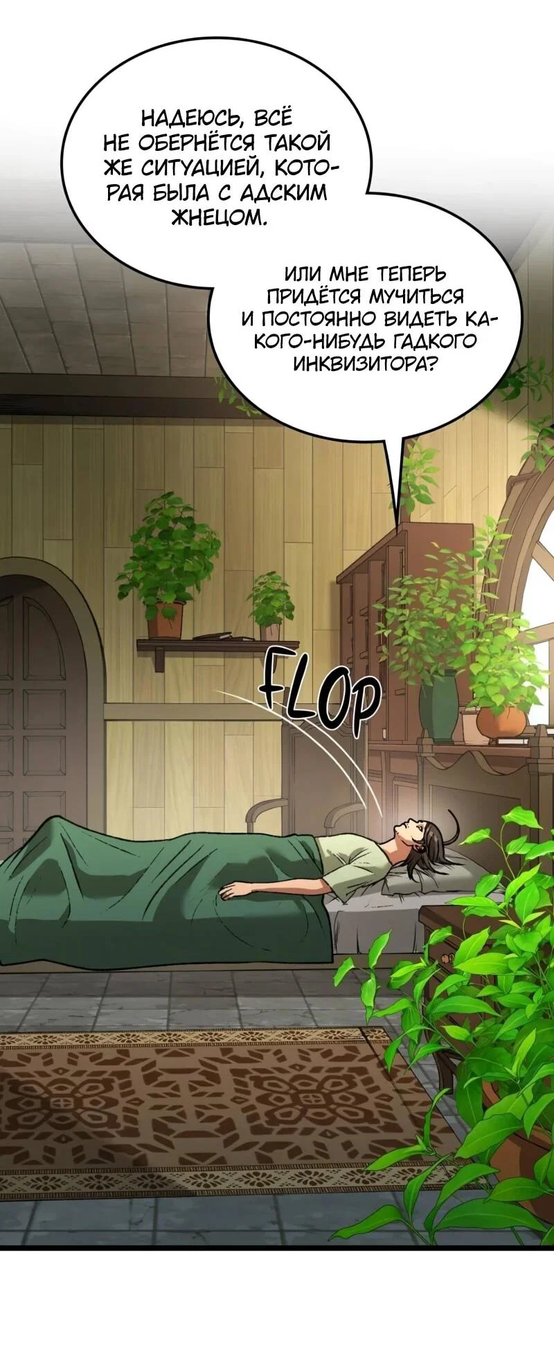 Манга Возвращение Профессора Рун - Глава 69 Страница 17