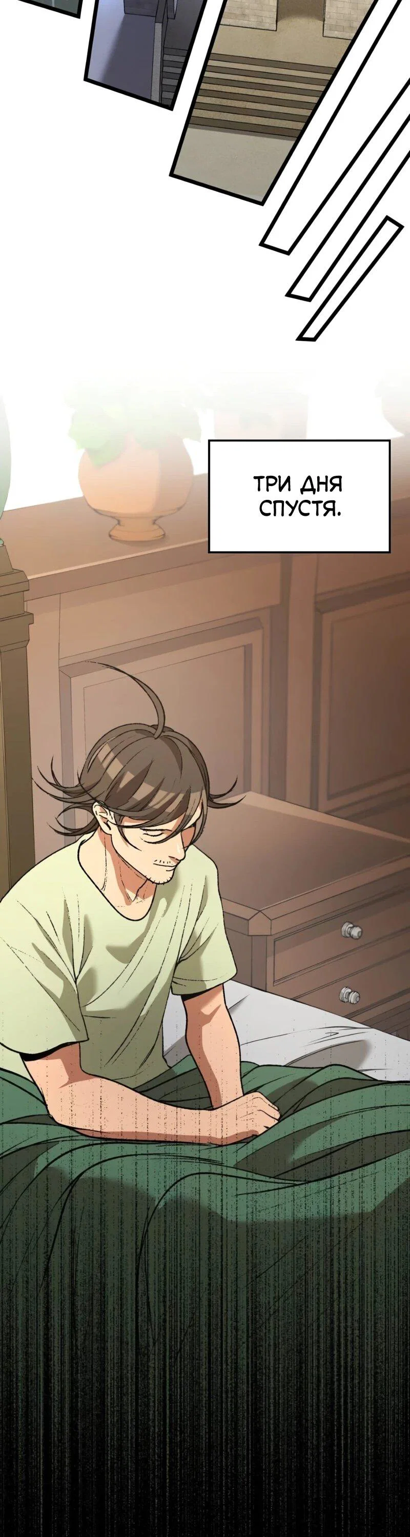 Манга Возвращение Профессора Рун - Глава 69 Страница 45