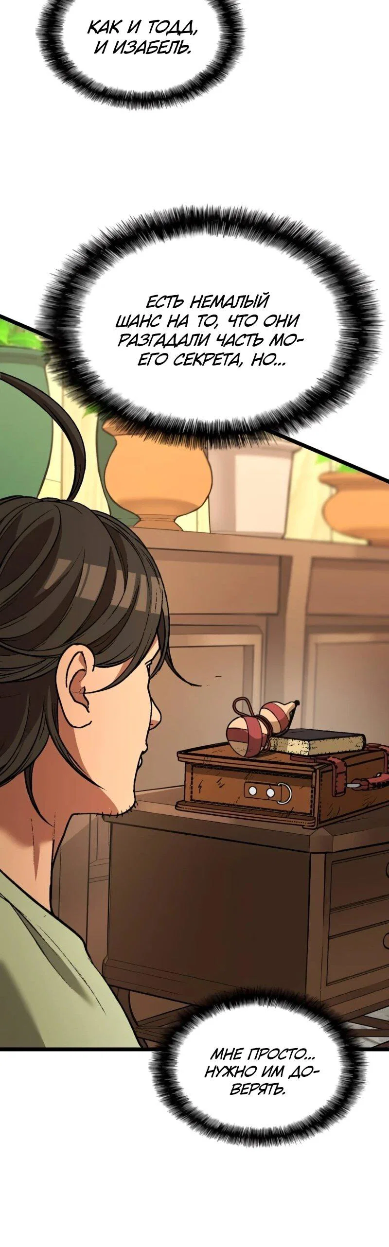 Манга Возвращение Профессора Рун - Глава 69 Страница 31