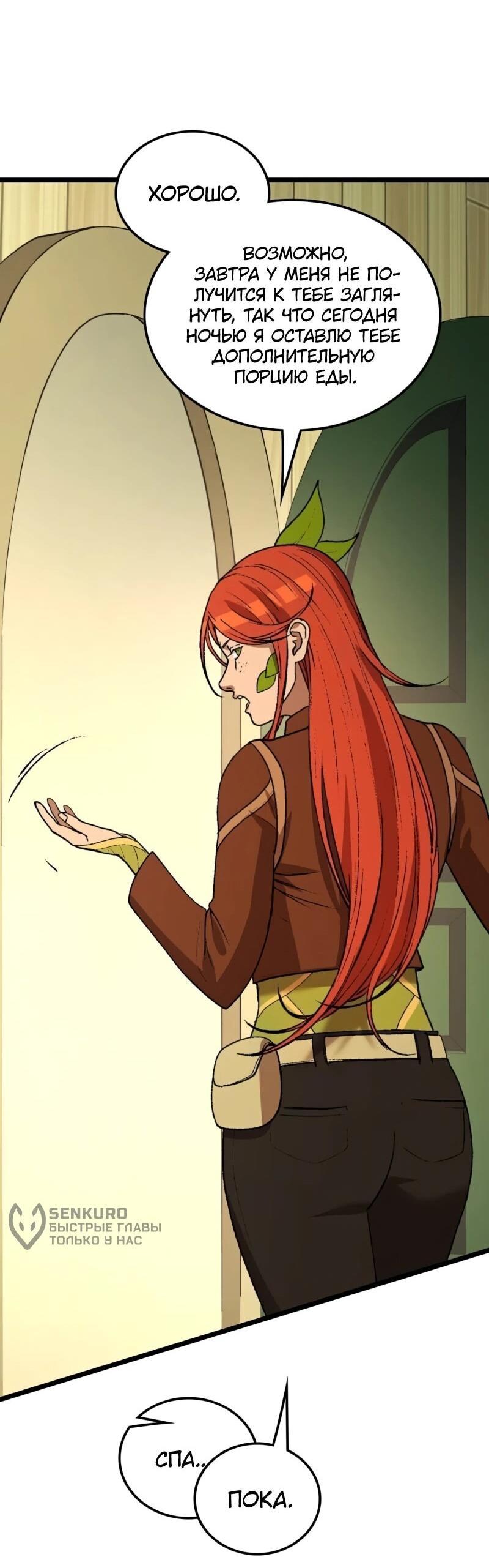 Манга Возвращение Профессора Рун - Глава 69 Страница 70