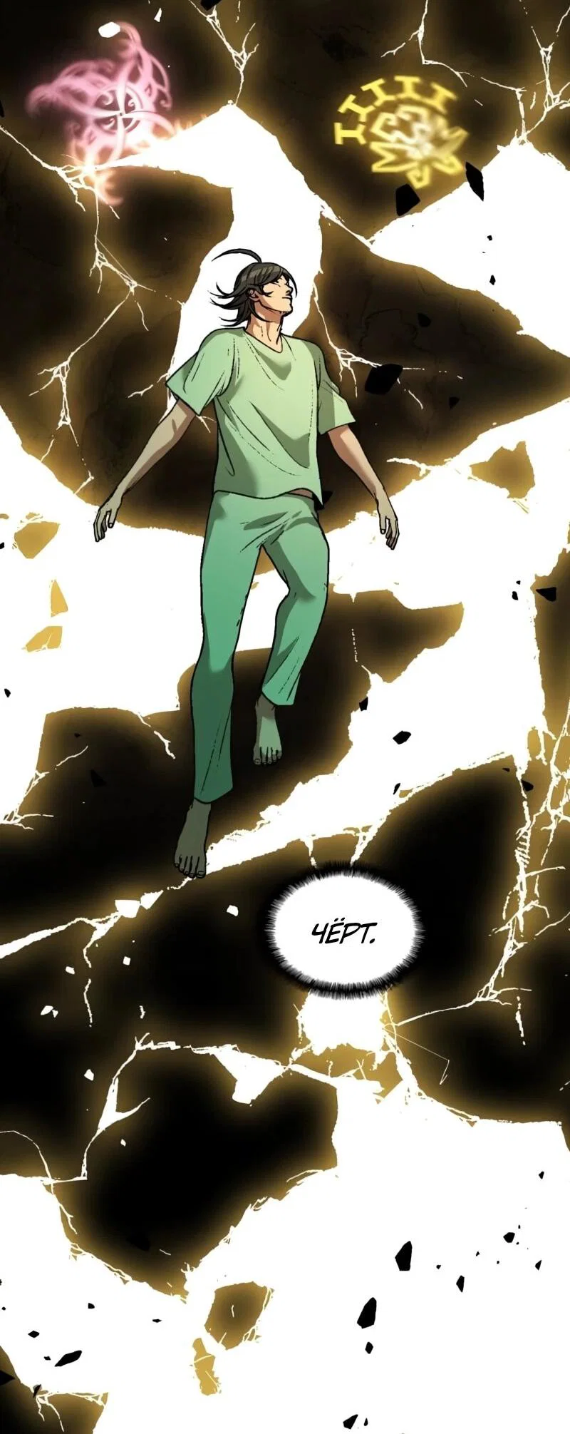 Манга Возвращение Профессора Рун - Глава 69 Страница 15