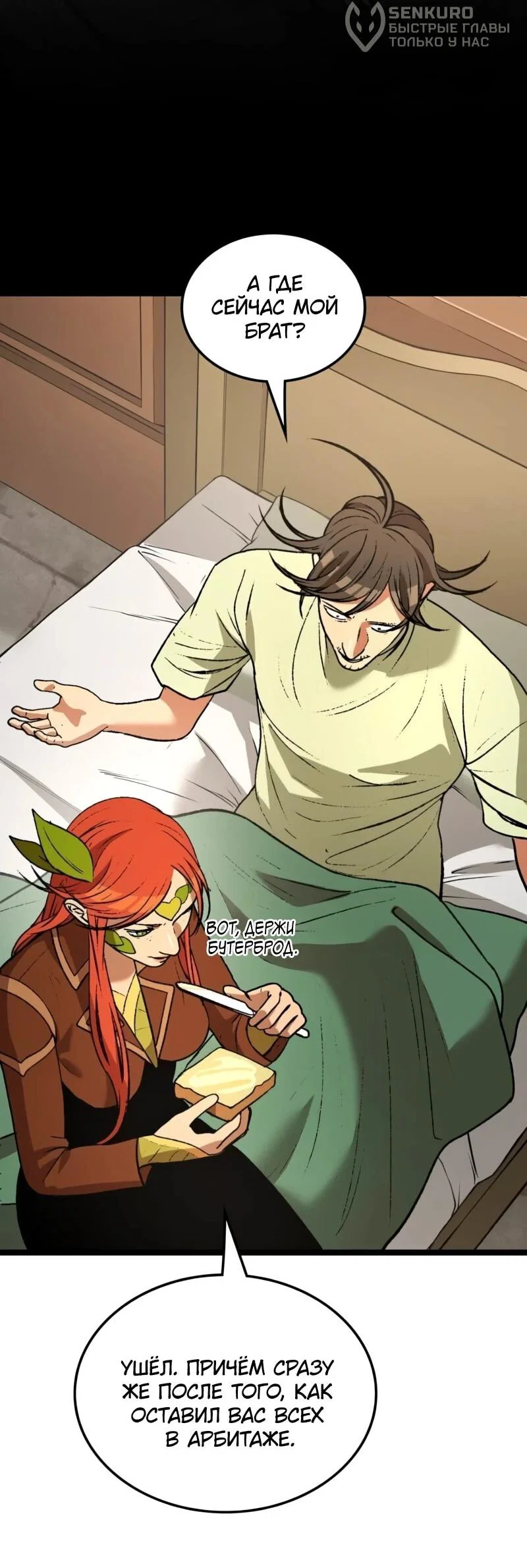 Манга Возвращение Профессора Рун - Глава 69 Страница 29