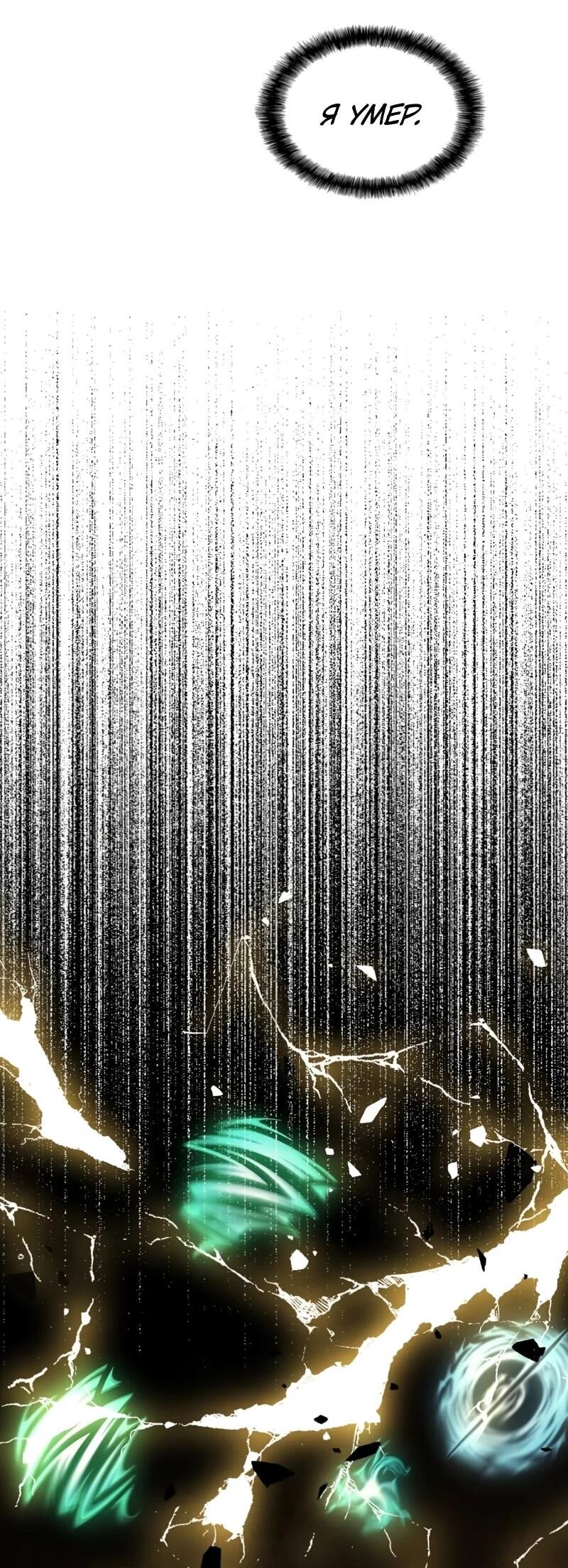 Манга Возвращение Профессора Рун - Глава 69 Страница 14