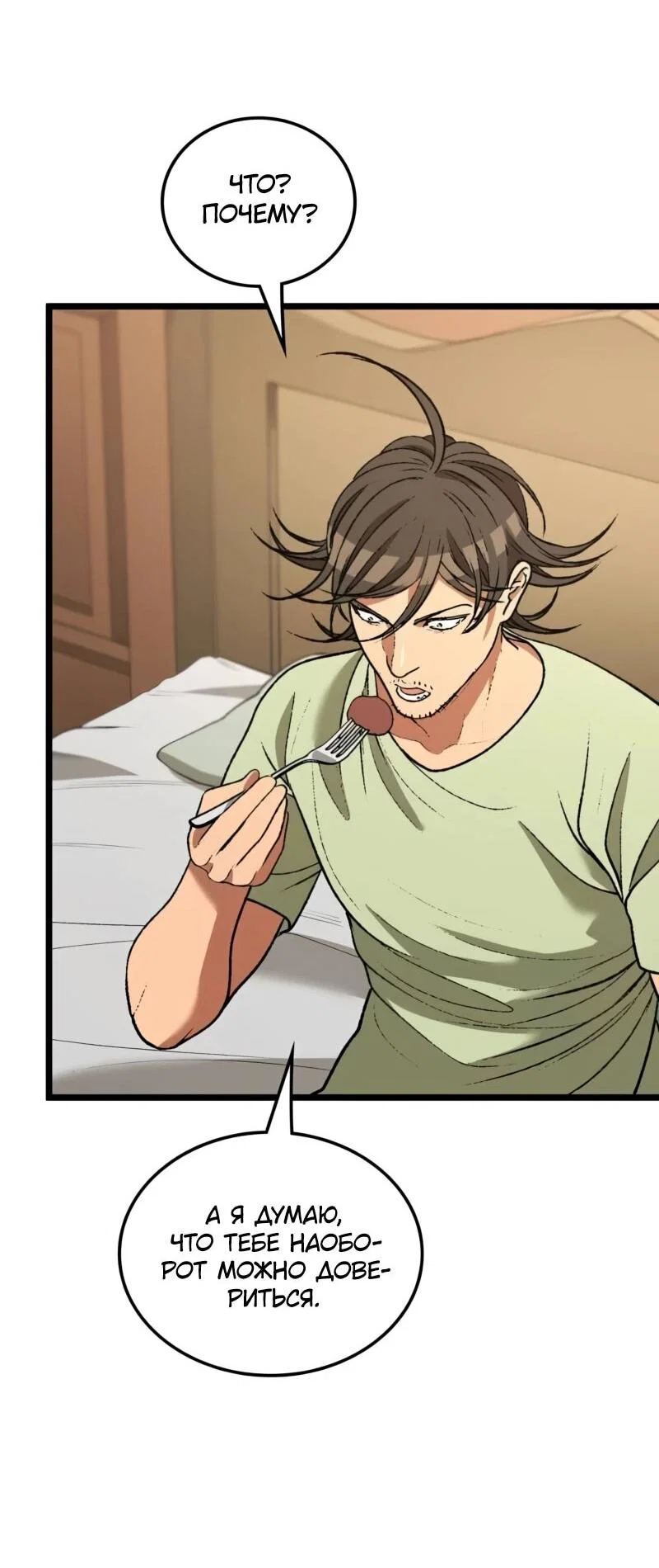 Манга Возвращение Профессора Рун - Глава 69 Страница 56