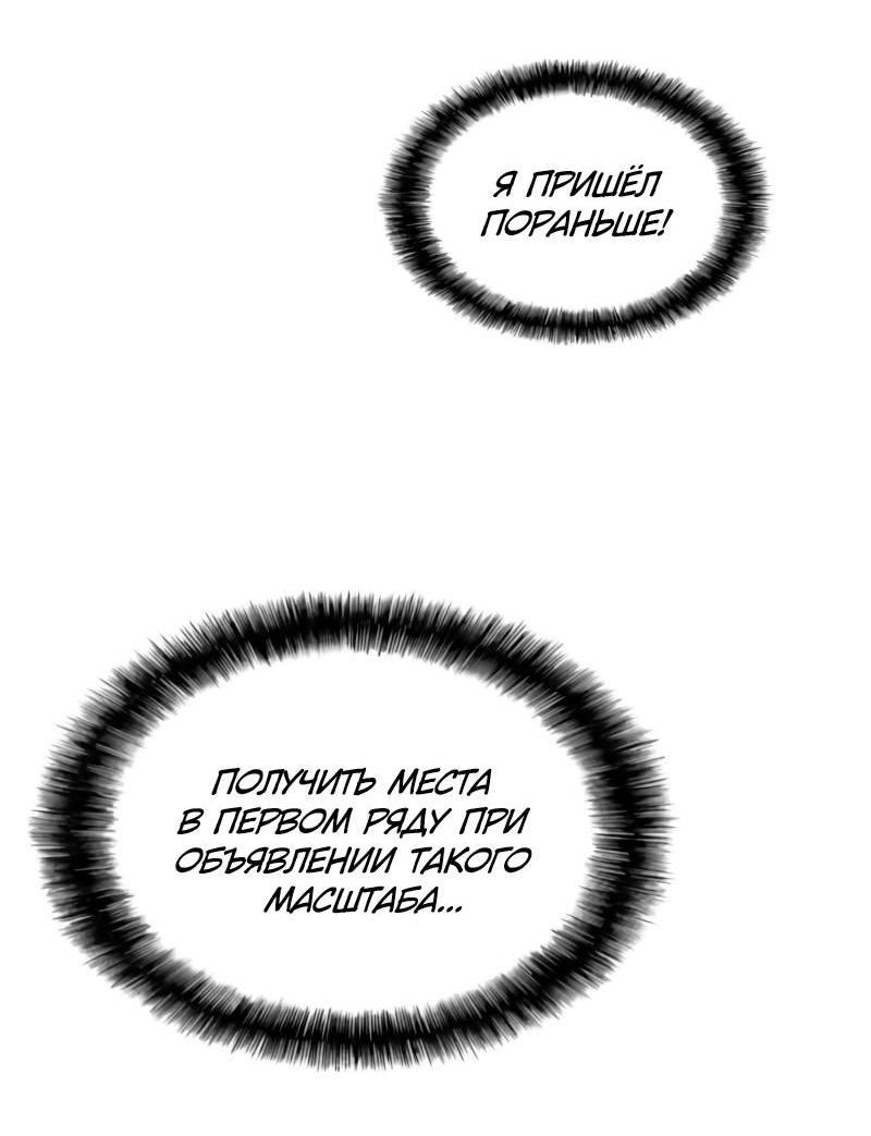 Манга Возвращение Профессора Рун - Глава 71 Страница 6