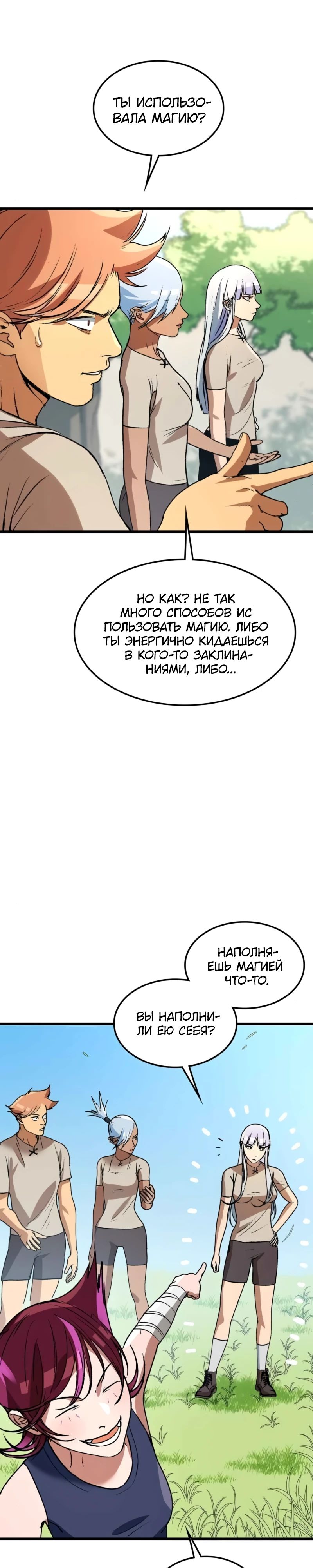 Манга Возвращение Профессора Рун - Глава 24 Страница 28
