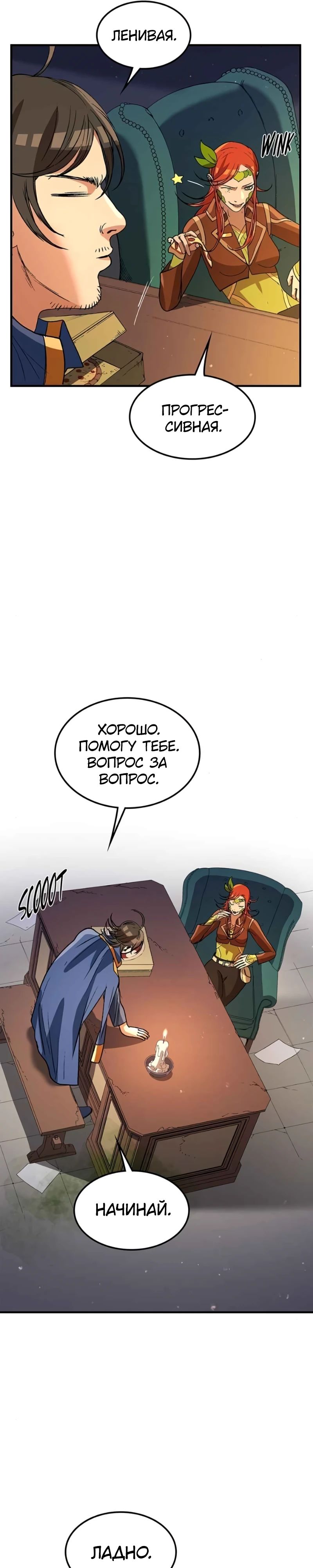 Манга Возвращение Профессора Рун - Глава 23 Страница 5