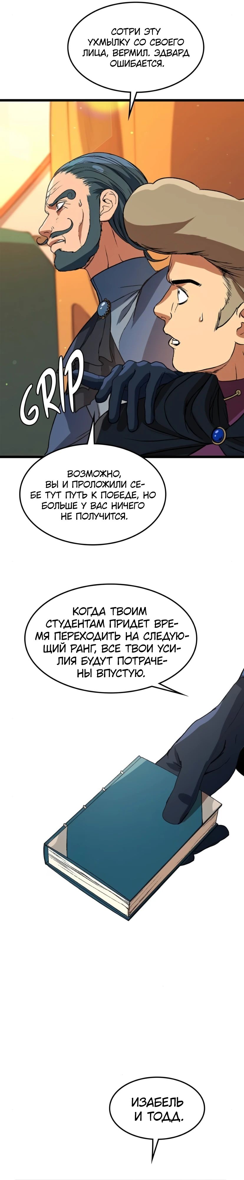 Манга Возвращение Профессора Рун - Глава 22 Страница 37