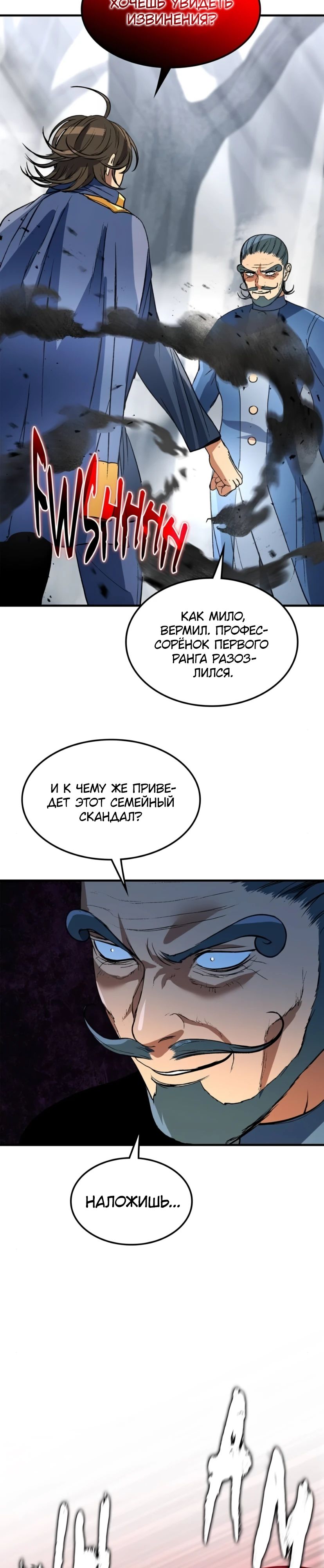 Манга Возвращение Профессора Рун - Глава 22 Страница 23