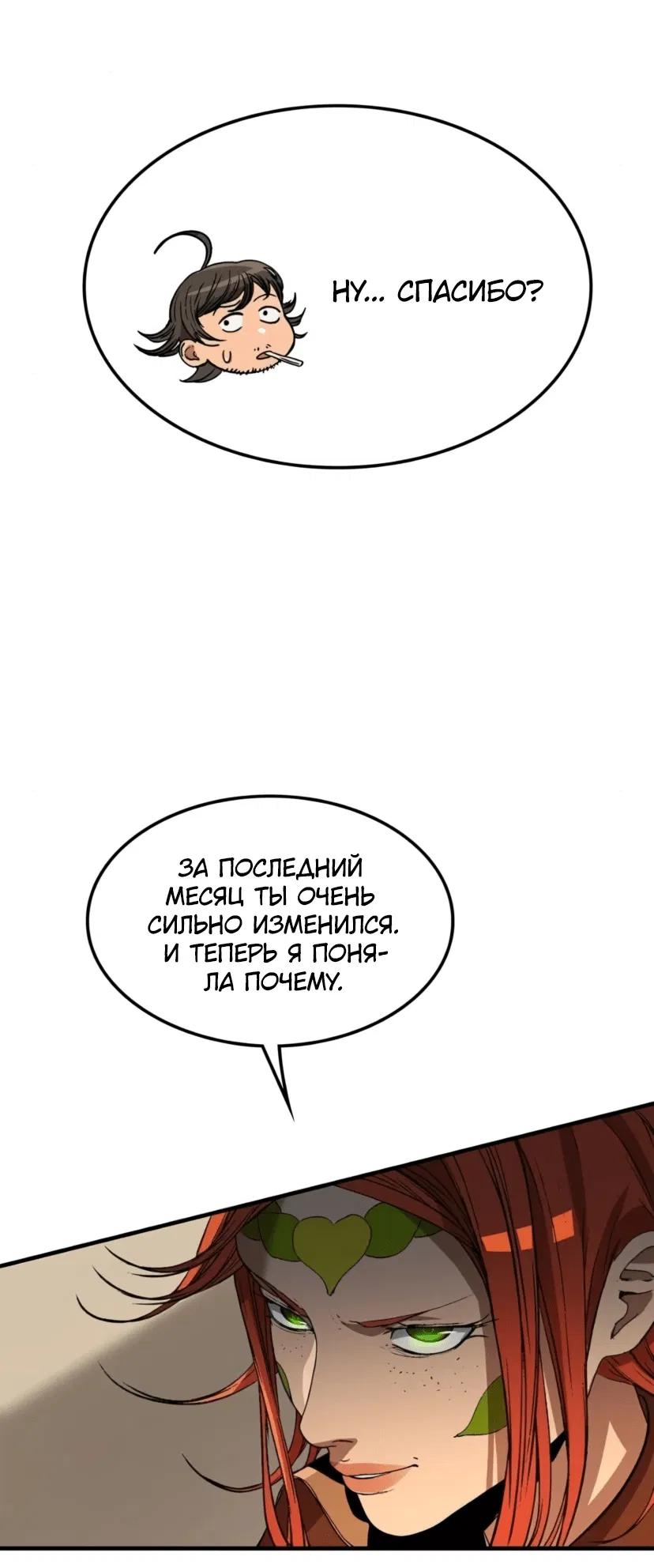 Манга Возвращение Профессора Рун - Глава 20 Страница 52