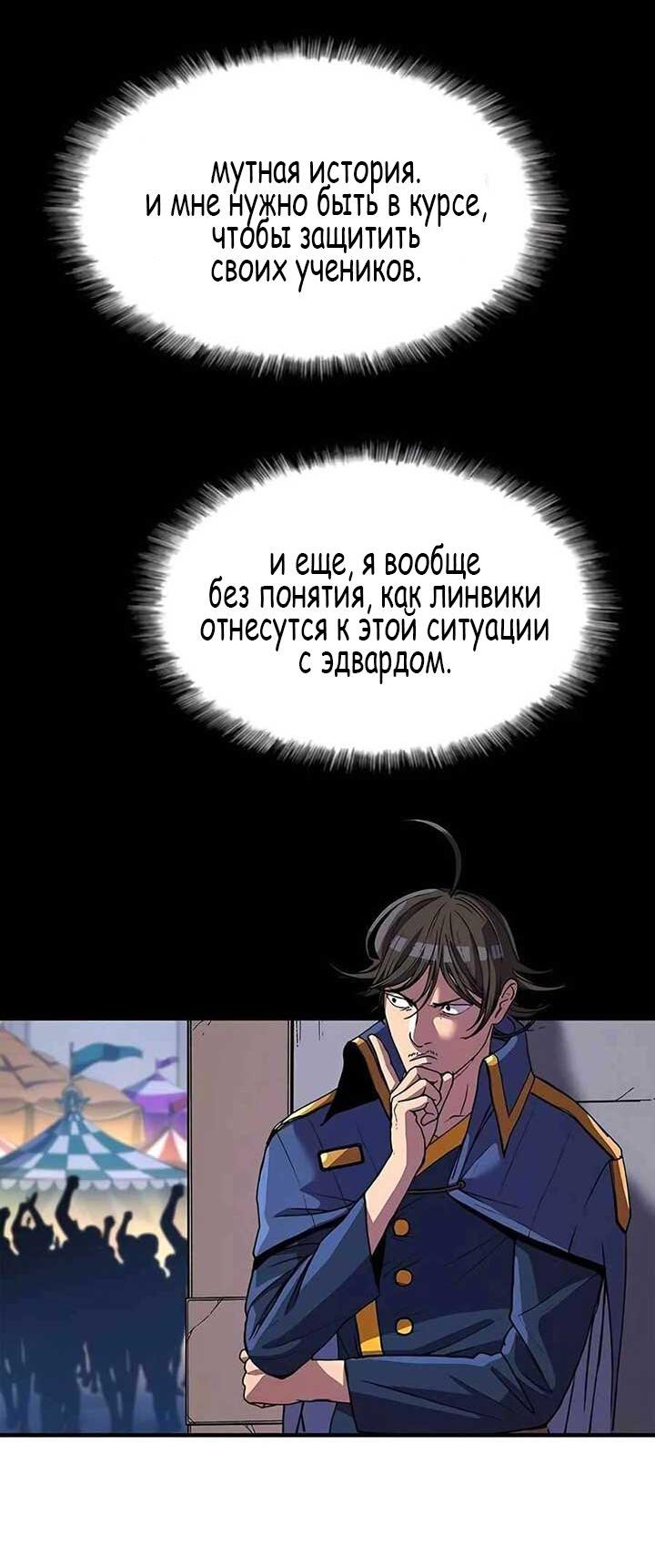 Манга Возвращение Профессора Рун - Глава 16 Страница 23