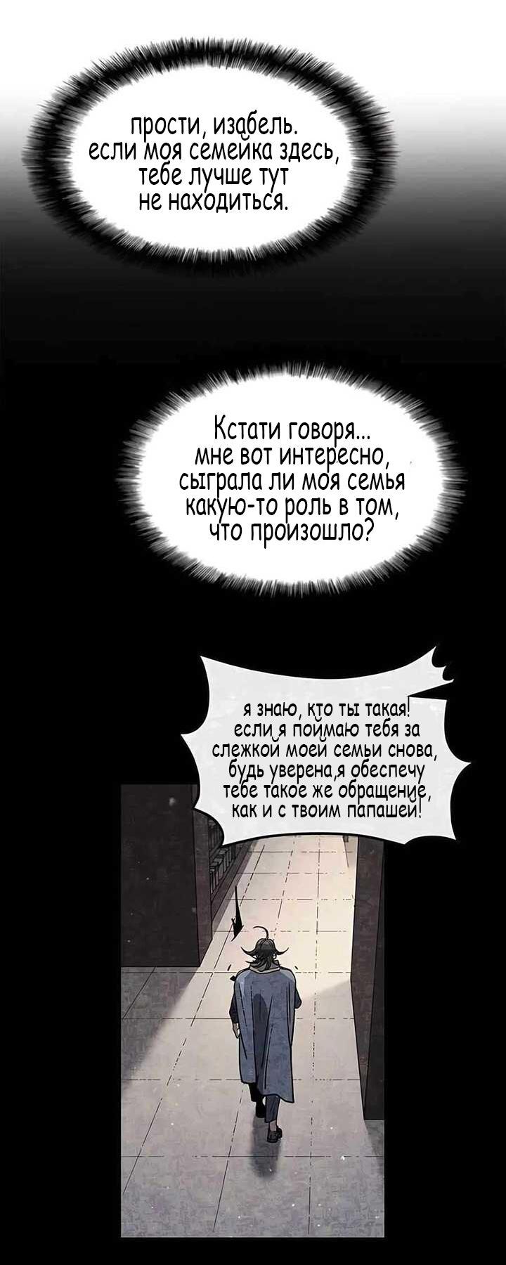 Манга Возвращение Профессора Рун - Глава 16 Страница 22